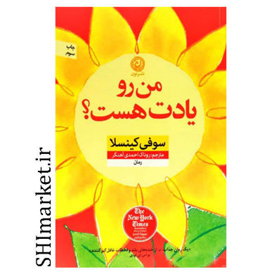 خرید اینترنتی کتاب من رو یادت هست در شیراز