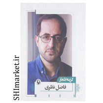 خرید اینترنتی کتاب گزینه اشعار فاضل نظری در شیراز