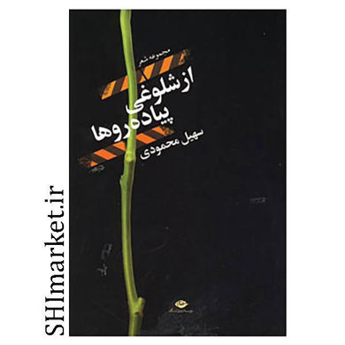 خرید اینترنتی کتاب از شلوغی پیاده رو در شیراز