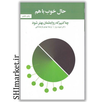 خرید اینترنتی کتاب حال خوب باهم در شیراز