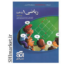 خرید اینترنتی کتاب ریاضی 1دهم (درسنامه.تست و پاسخ های تشریحی) در شیراز