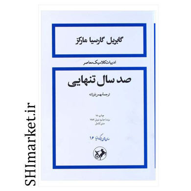 خرید اینترنتی کتاب صدسال تنهایی در شیراز