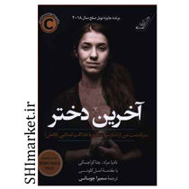 خرید اینترنتی کتاب آخرین دختر در شیراز