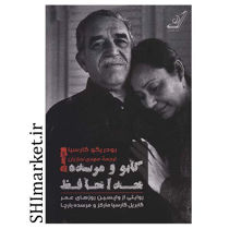 خرید اینترنتی  کتاب گابو و مرسده خداحافظ  در شیراز