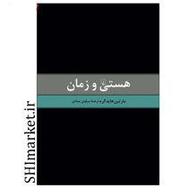 خرید اینترنتی کتاب هستی و زمان در شیراز