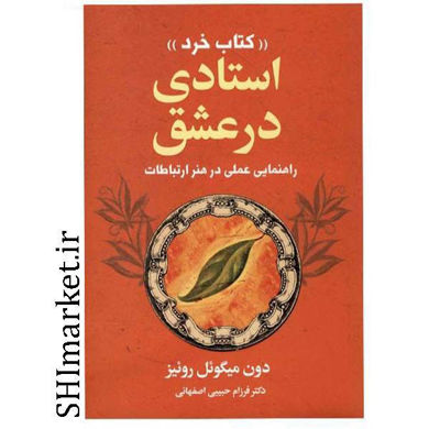 خرید اینترنتی کتاب استادی در عشق در شیراز