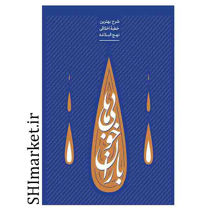 خرید اینترنتی کتاب باران خوبی هادر شیراز