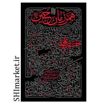خرید اینترنتی کتاب همرزمان حسین علیه السلام در شیراز