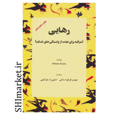 خرید اینترنتی کتاب بازسازی شخصیت در دوران بازپروری در شیراز