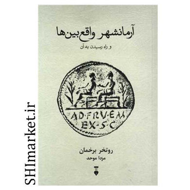 خرید اینترنتی کتاب آرمانشهر واقع بین ها در شیراز