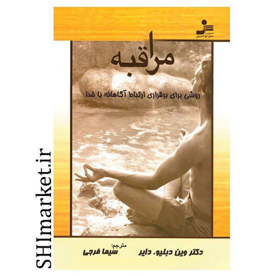 خرید اینترنتی کتاب مراقبه  در شیراز