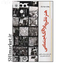 خرید اینترنتی کتاب هنر نظریه پردازی اجتماعی در شیراز