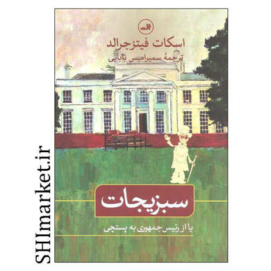 خرید اینترنتی کتاب سبزیجات در شیراز