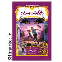 خرید اینترنتی کتاب  بازگشت ساحره(قصه‌های همیشگی)  در شیراز