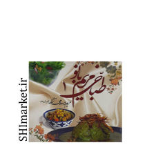 خرید اینترنتی کتاب طباخی مریم بانو1 در شیراز