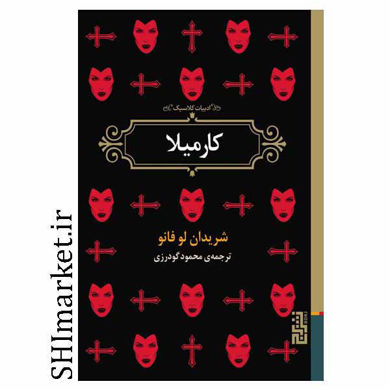 خرید اینترنتی کتاب کارمیلا در شیراز