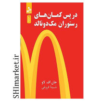 خرید اینترنتی کتاب در پس کمان های رستوران مک دونالد ا در شیراز