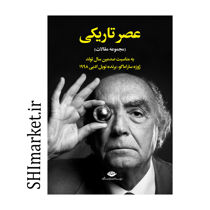 خرید اینترتی کتاب عصر تاریکی در شیراز