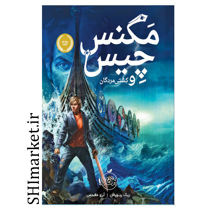 خرید اینترنتی کتاب مگنس چیس و کشتی مردگان  در شیراز