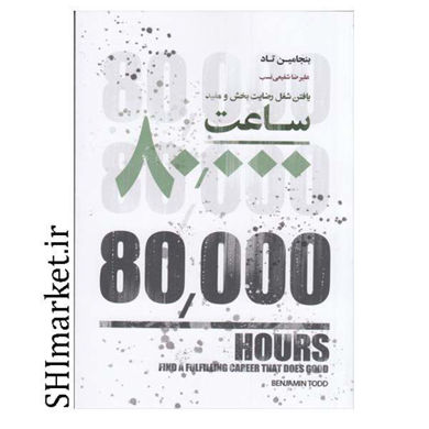 خرید اینترنتی کتاب ساعت80/000  در شیراز