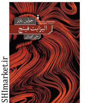 خرید اینترنتی کتاب الیزابت فینچ در شیراز
