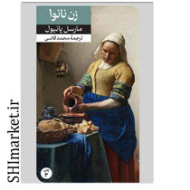 خرید اینترنتی کتاب زن نانوا در شیراز